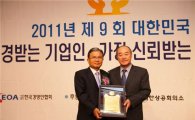 강병중 넥센타이어 회장 '가장 존경받는 기업인상' 수상