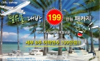 8주코스 필리핀 어학연수가 199만원이면 OK