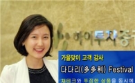 하이투자증권, 다다리(多多利) 페스티벌 실시