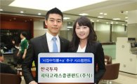 [널뛰기 장세엔 이 상품]한국투자證, 한국투자 피타고라스 증권펀드