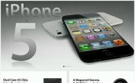 아이폰5 10월4일 출시설 모락모락···국내 출시도 빨라질까?