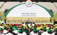 ‘食사랑 農사랑’ 권리장전 100년 향한 혁신 ‘스타트’