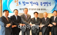 [포토] 일자리 창출에 손잡은 경제5단체장과 노동부