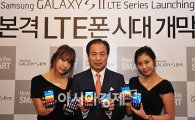 [포토] 삼성전자, 국내 첫 LTE 스마트폰 출시
