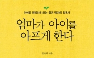 [BOOK]이럴 땐 이런 책-아이를 위하는 엄마가 되고 싶다면