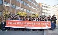 한화-JA 대학생 경제교육봉사단 모집