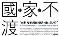 국가 경제의 흐름을 알아야 개인 경제도 알 수 있다