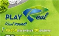 골프존, '리얼'에서 라운드하면~