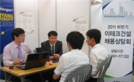 이테크건설, 하반기 인재 채용 나서