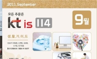 케이티스, 지역광고지 'KTis 114' 창간