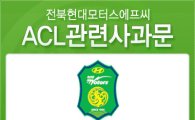 전북 현대, 반인륜적인 플래카드에 공식 사과