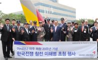 아시아나항공, 한국전 美 참전용사 초청 행사