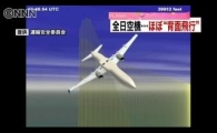 "거꾸로 뒤집힌 여객기.. 참사 위기일발" 日 발칵