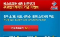 도미노피자, 페이스북 친구 초대하면 스파게티 공짜