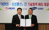 삼성물산-한전, '스마드그리드' 기술협약 MOU 체결