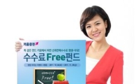 키움증권, 수수료 Free펀드 이벤트 개최