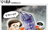 [최길수의 그림세상]야당은 虛黨?