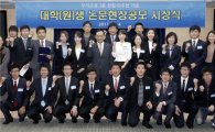 [포토]우리금융, '대학생 논문 현상공모' 시상식
