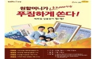 원할머니보쌈, 2000만원 고객증정 행사 