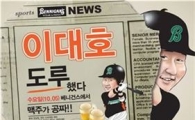 이대호 도루 성공시 "맥주 무제한 공짜!" 외친 베니건스…진짜?!