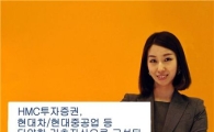 HMC투자증권, 원금비보장형 2종 등 ELS 총 3종 발행
