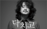 지금 한국 사회의 가장 뜨거운 3인의 이야기