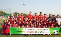 한국證-FC서울, 복지시설 어린이 초청 축구교실 열어