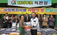 체리부로, 지역 사회 복지시설에 '사랑의 쌀' 기탁