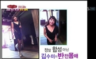 김수미 반전 몸매 '화제'…"60대라고 믿을 수 없어"