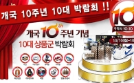 롯데아이몰, 개국 10주년 원데이 카드 행사 실시