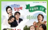 도봉구, 영화 ‘하모니’ 무료 상영