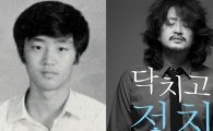 김어준 고등학교 시절 공개…"어떻게 이래?"