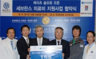 한진重-메리츠, 연세세브란스에 의료후원금 1억원 전달
