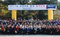 현대제철 임직원, 북한산서 경영목표 달성 결의