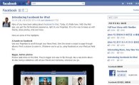 페이스북, 아이패드용 앱 1년 반만에 공개