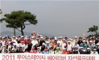 석교상사, 자선골프대회 '기금 출연'