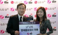 [포토]LG U+, 가수 박정현 'U+ LTE' 명예 홍보대사 위촉