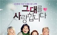 강북구, 영화 '그대를 사랑합니다' 무료 상영