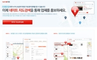 네이트 "지도검색에 무료로 업체 등록하세요"