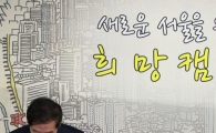 [포토] 두손 공손히 모은 박원순 후보