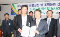 국토부, 상생·협력 위한 노사 공동선언 협약식 가져