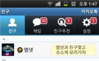 CJ E&M "카카오톡으로 방송정보 확인하세요"