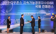 강원랜드, 2011 다우존스 지속가능경영지수(DJSI) 아시아퍼시픽 편입