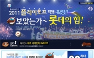 롯데홈쇼핑, 트위터로 '롯데자이언츠' 응원하세요
