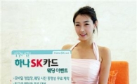 하나SK카드, 풍성한 '웨딩 이벤트' 실시