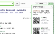네이버, 검색결과 'QR코드'로 모바일 전송
