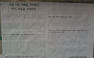 서울대생, 대학 서열화·입시 경쟁 반대 자퇴 선언