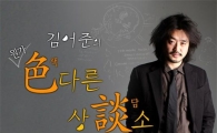 <김어준의 색다른 상담소> 폐지, “폐지 이유 납득할 수 없다”