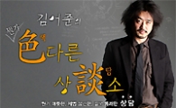 딴지일보 총수 김어준이 진행하는 MBC 표준FM <김어준의 색다른 상담소> 폐지