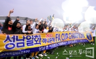 [포토] FA컵 우승 차지한 성남 일화